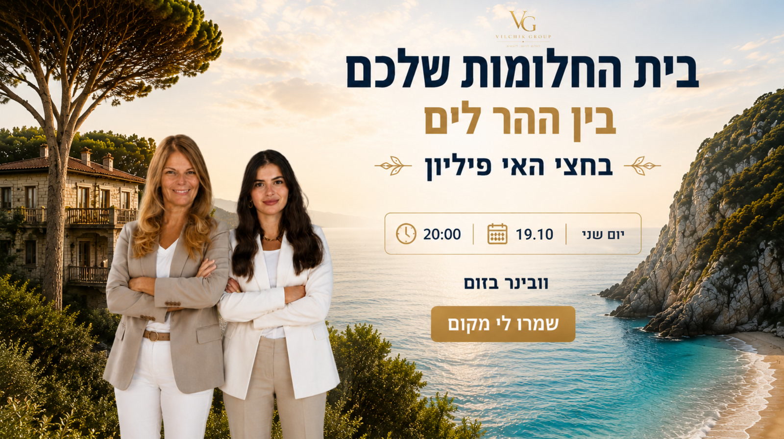 בית החלומות שלכם בין ההר לים, בחצי האי פיליון · וובינר של Vilchik Group